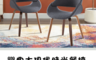 生活市集 2.9折! - Erica艾莉卡全布面餐椅