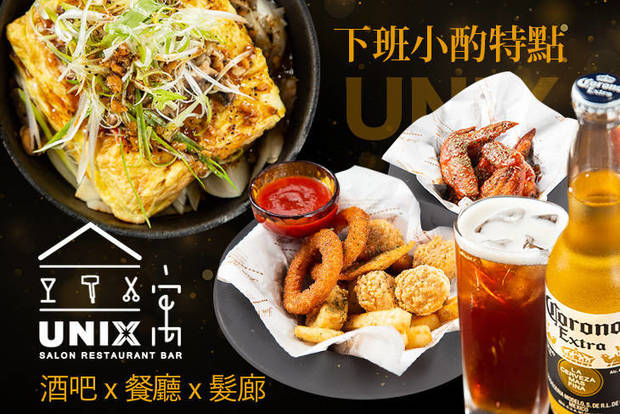 UNIX x 寓 Salon Restaurant Bar 3.0折! - UNIX x 寓 Salon Restaurant Bar 3折 A.Salon下午休閒特典 / B.雙人下班小酌特點