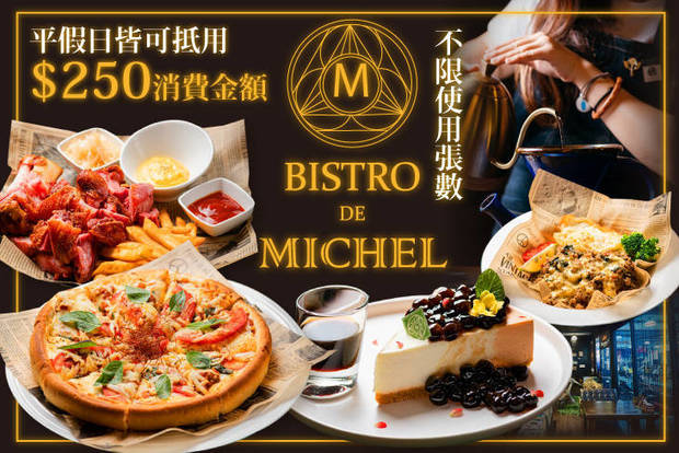 Michel coffee beans 8.0折! - Michel coffee beans 7.9折 平假日皆可抵用250元消費金額