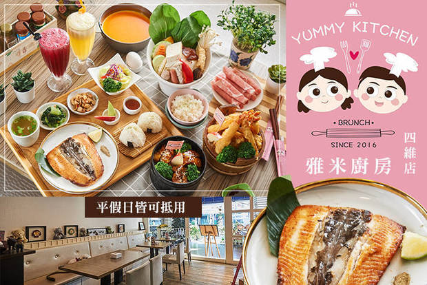 雅米廚房yummy kitchen(四維店) 7.5折! - 雅米廚房yummy kitchen(四維店) 7.4折 平假日皆可抵用200元消費金額