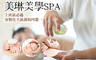 美琳美學SPA 1.4折! - 美琳美學SPA 1.3折 A.芳療舒眠之旅！薰衣草精油全身放鬆按摩90分(純手技) / B.薰衣草精油全背放鬆按摩+客製化主訴課