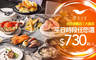 饗食天堂(台北信義店/台北大直店) 9.5折! - 饗食天堂(台北信義店/台北大直店) 9.5折 A.平日單人(下午茶)自助吃到飽 / B.平日單人(午餐)自助吃到飽 / C.平日