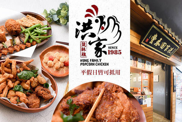 洪家回春堂鹽酥雞(西大店) 7.3折! - 洪家回春堂鹽酥雞(西大店) 7.3折 平假日皆可抵用100元消費金額