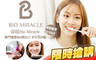 帝廷Bio Miracle 4.8折! - 帝廷Bio Miracle 4.7折 擺脫黃牙SO EASY！不敏感牙齒淨白護理SPA課程一堂