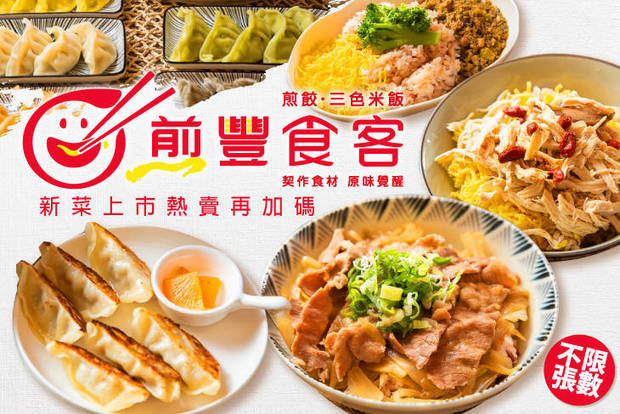 煎豐食客(台中黎明店) 7.3折! - 煎豐食客(台中黎明店) 7.3折 平假日皆可抵用120元消費金額