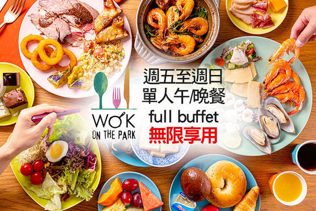 高雄中央公園英迪格酒店 Wok on the Park 6.6折! - 高雄中央公園英迪格酒店 Wok on the Park 6.5折 週五至週日單人午/晚餐Full buffet