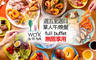 高雄中央公園英迪格酒店 Wok on the Park 6.6折! - 高雄中央公園英迪格酒店 Wok on the Park 6.5折 週五至週日單人午/晚餐Full buffet