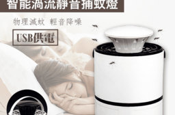 可掛智能渦流靜音捕蚊燈