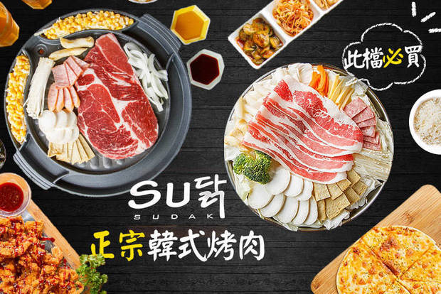 SU DAK 正宗韓式料理(中原店) 7.3折! - SU DAK 正宗韓式料理(中原店) 7.3折 週一至週五可抵用230元消費金額