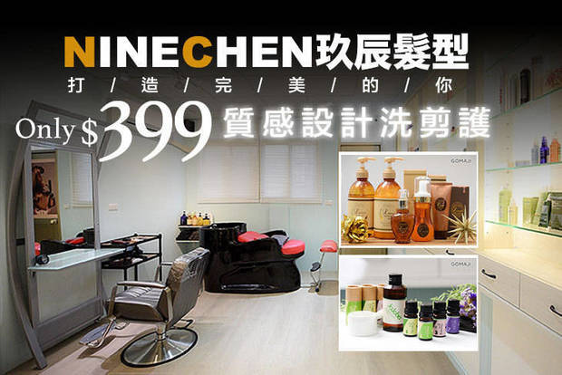 NINE CHEN 玖辰髮型 4.0折! - NINE CHEN 玖辰髮型 3.9折 A.護理首選！舒活頭皮護理專案 / B.棉花質感燙髮(冷燙) / C.造型首選！質感設計