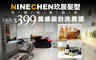 NINE CHEN 玖辰髮型 4.0折! - NINE CHEN 玖辰髮型 3.9折 A.護理首選！舒活頭皮護理專案 / B.棉花質感燙髮(冷燙) / C.造型首選！質感設計