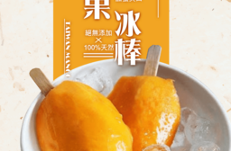 屏東枋山愛文芒果冰棒