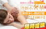 時尚spa美妍館 1.2折! - 時尚spa美妍館 1.1折 A.一次滿足！美顏淨化+體感舒壓二合一享受SPA全程125分(手技85分) / B.清新小奢華！美感