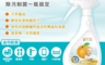 生活市集 8.2折! - 橘子工坊制菌清潔噴霧