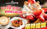 Caffe Bene(高雄文化店) 6.0折! - Caffe Bene(高雄文化店) 5.9折 冬季莓果戀人全日午茶雙人組合