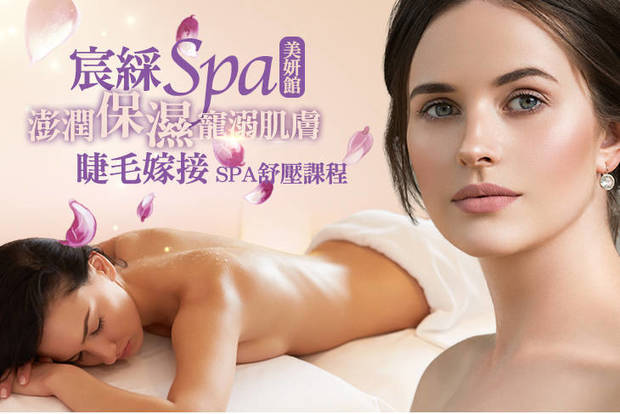 宸綵 SPA 美妍館 2.5折! - 宸綵 SPA 美妍館 2.4折 A.肌膚澎潤保濕+黑頭粉刺痘痘清潔雙課程全程90分(手技80分) / B.義大利Revivre精