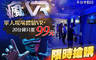 台中-瘋VR 一中店 6.2折! - 台中-瘋VR 一中店 6.1折 不分平假日，VR現場體驗20分鐘