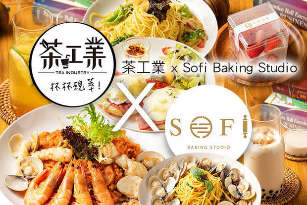 茶工業 x Sofi Baking Studio 7.3折! - 茶工業 x Sofi Baking Studio 7.3折 A.人氣義式單人套餐 / B.超值早午餐