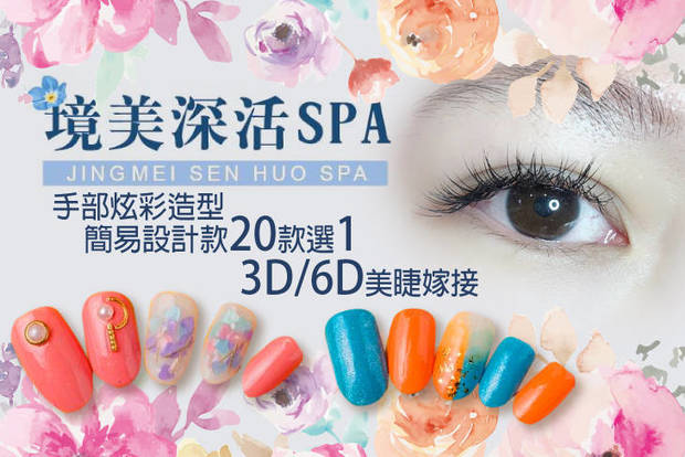 境美深活spa 2.0折! - 境美深活spa 2折 A.手部舒活保養 / B.手部繽紛玩色(單色/璀璨/貓眼/跳色 4選1) / C.手部炫彩造型簡易設計款2