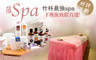 蒞 SPA 2.5折! - 蒞 SPA 2.4折 A.臉部個人化課程(潤澤重保濕/毛孔愛清潔 二選一)共100分(手技90分) / B.全身天然植物油深層經