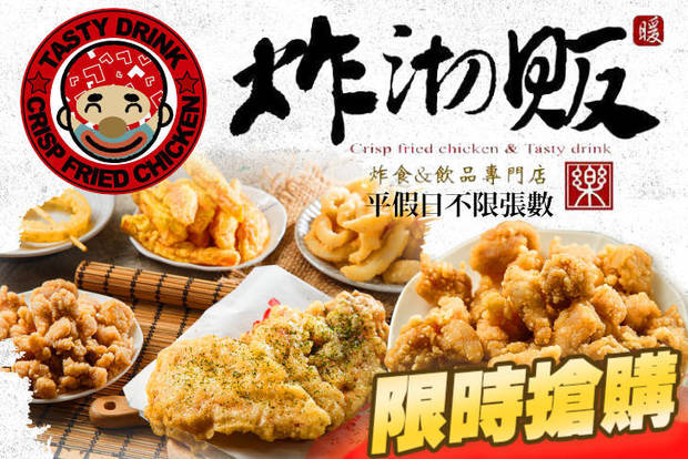 炸沏販(勤益店) 6.3折! - 炸沏販(勤益店) 6.2折 平假日皆可抵用120元消費金額