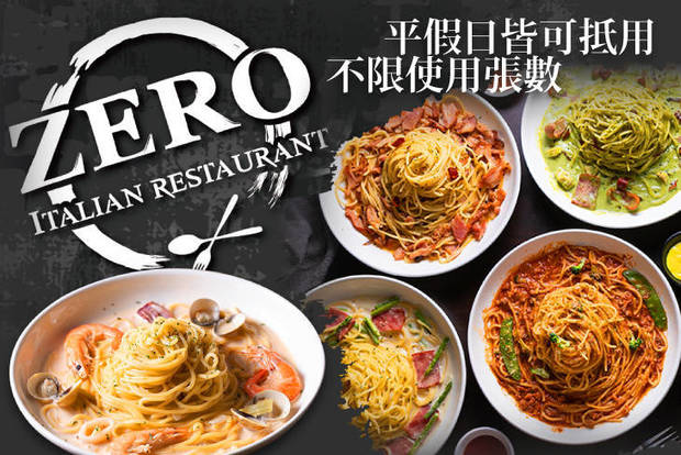 ZERO Pasta 義式廚房 6.7折! - ZERO Pasta 義式廚房 6.6折 平假日皆可抵用150元消費金額