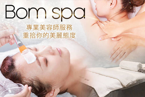 Bom spa 3.3折! - Bom spa 3.3折 A.水噹噹音波導入臉部保養全程60分(手技60分) / B.臉部緊緻提拉舒筋課程全程70分(手技60分