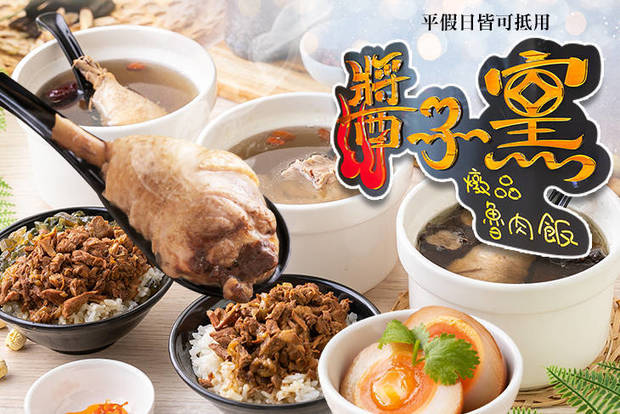 醬子窯魯肉飯 7.0折! - 醬子窯魯肉飯 7折 平假日皆可抵用100元消費金額