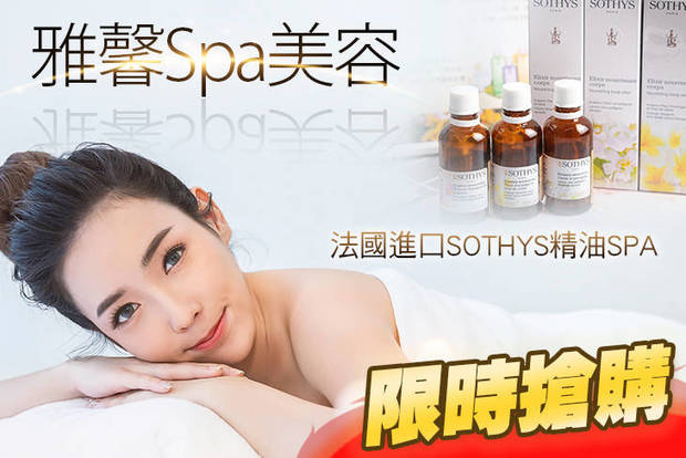 雅馨Spa美容 1.3折! - 雅馨Spa美容 1.2折 A.水美人平衡保濕美顏課程全程100分(手技80分) / B.痠痛OUT全背精油舒壓課程全程100分(