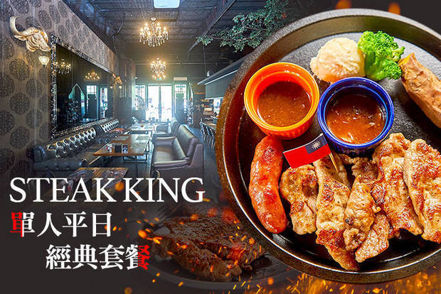 STEAK KING 7.5折! - STEAK KING 7.4折 A.單人平日經典套餐(豬/雞) / B.單人平日經典套餐(牛/魚)