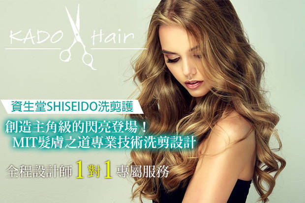 KADO HAIR 3.7折! - KADO HAIR 3.7折 A.法國丹蔻麗Dancoly舒壓精油專業淨化洗護方案 / B.迎接夏日抵抗出油！清爽頭皮養護+日本