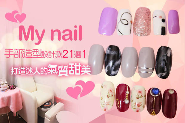 My nail 7.5折! - My nail 7.4折 A.手部輕柔卸甲 / B.好時髦百搭首選！手部凝膠美甲4選1 / C.有點可愛式Get Point！足