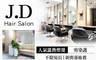 J.D Hair Salon 5.0折! - J.D Hair Salon 4.9折 A.剪裁造型！ROVENDIS洗剪護專案 / B.不限髮長！人氣首選剪染護專案 / C.