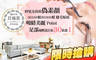 貝瑞思Berris美甲‧美睫 4.4折! - 貝瑞思Berris美甲‧美睫 4.4折 A.跳色不加價！優雅氣質足部凝膠 2選1 / B.吸睛度100%美麗Point！足部凝膠