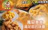 犁田鹹酥雞(中原店) 7.3折! - 犁田鹹酥雞(中原店) 7.3折 平假日皆可抵用100元消費金額