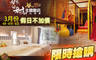 溪頭-妖怪村主題飯店 4.5折! - 溪頭-妖怪村主題飯店 4.5折 愛的迫降四人同行專案