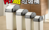 生活市集 4.4折! - 聯府天使附蓋垃圾桶
