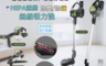 勳風 3.5折! - HEPA極速無線吸塵器/除蹣機 HF-H345