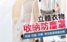 生活市集 1.8折! - 加大防水衣物收納防塵罩