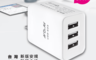 生活市集 3.8折! - 3.1A USB三孔極速充電器  BSMI檢驗合格