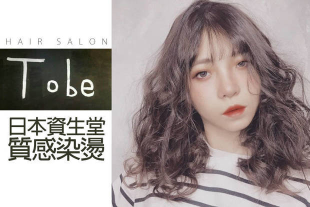 To Be Hair Salon 5.0折! - To Be Hair Salon 4.9折 A.專業造型設計洗剪髮 / B.資生堂滋養柔順深層護髮(不限髮長) / C.資生堂質