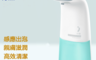 生活市集 4.6折! - 小吉感應泡沫洗手機