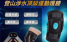 生活市集 4.4折! - 登山涉水級頂運動護膝助力器