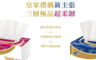 新新新 8.8折! - 三層超柔韌抽取式衛生紙-典雅紅(210)