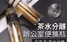 生活市集 2.8折! - 茶水分離便攜隔熱雙層玻璃水杯