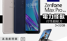 生活市集 5.9折! - ASUS華碩ZenFone Max Pro ZB602KL 電力怪獸手機