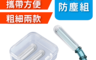 生活市集 2.2折! - 通勤專用防疫吸管防塵套