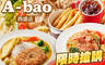 A-bao(西盛店) 7.0折! - A-bao(西盛店) 6.9折 A.高CP義式單人套餐 / B.好吃起司蛋咖哩飯單人套餐