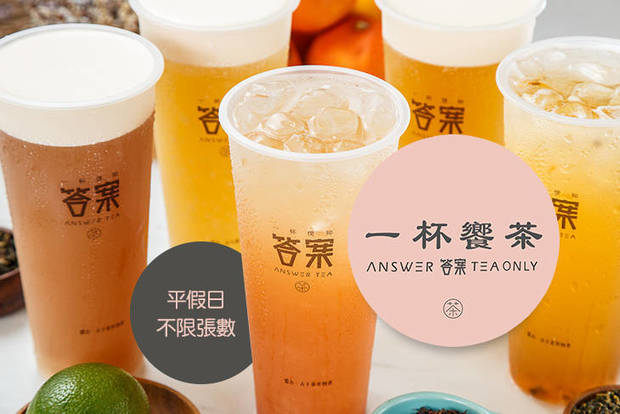 一杯響茶Tea only(一中總店) 6.9折! - 一杯響茶Tea only(一中總店) 6.9折 平假日皆可抵用100元消費金額