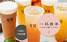 一杯響茶Tea only(一中總店) 6.9折! - 一杯響茶Tea only(一中總店) 6.9折 平假日皆可抵用100元消費金額